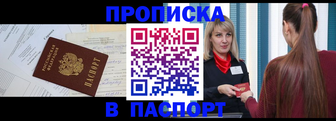 временная регистрация в Исилькуле