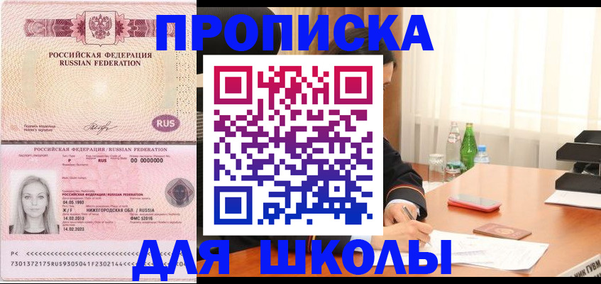 прописка для кредита в Исилькуле